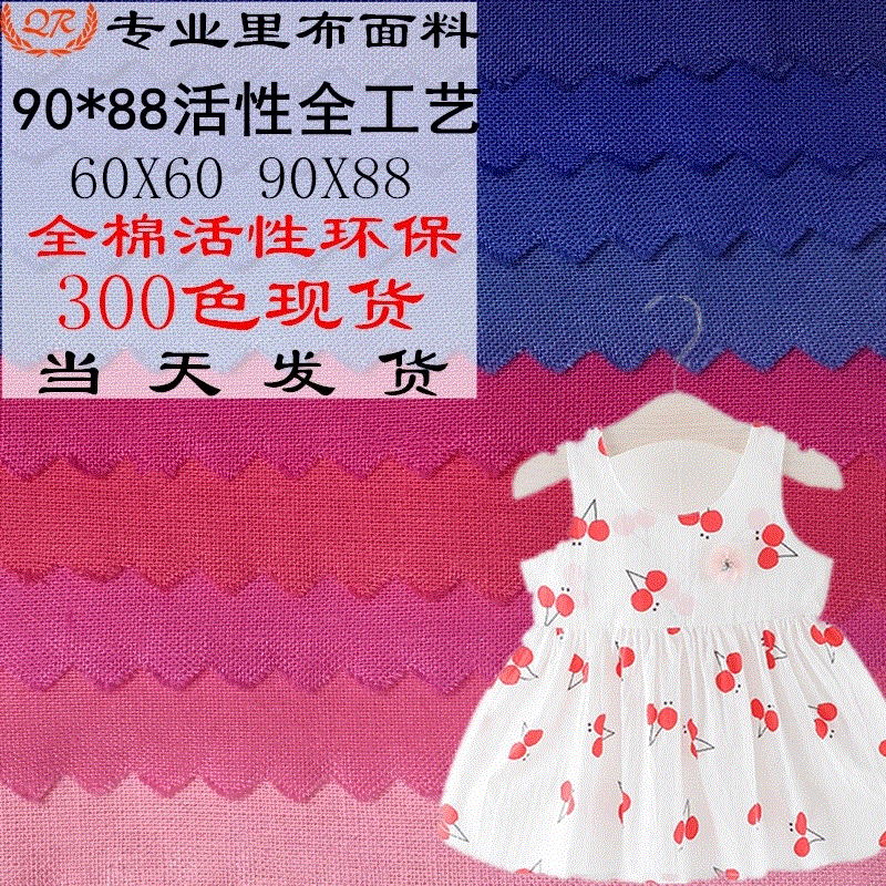 活性全工艺60支全棉府绸加密低缩率平纹棉布 9088巴厘纱棉里布料|ms