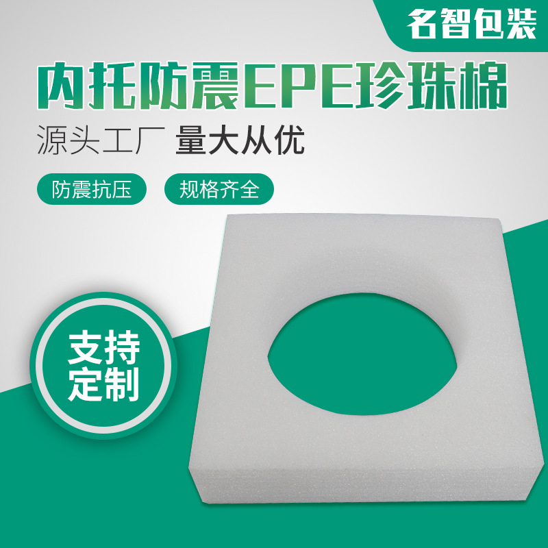 内托防震EPE珍珠棉精密仪器包装内衬护角 物流运输抗压保护包装料