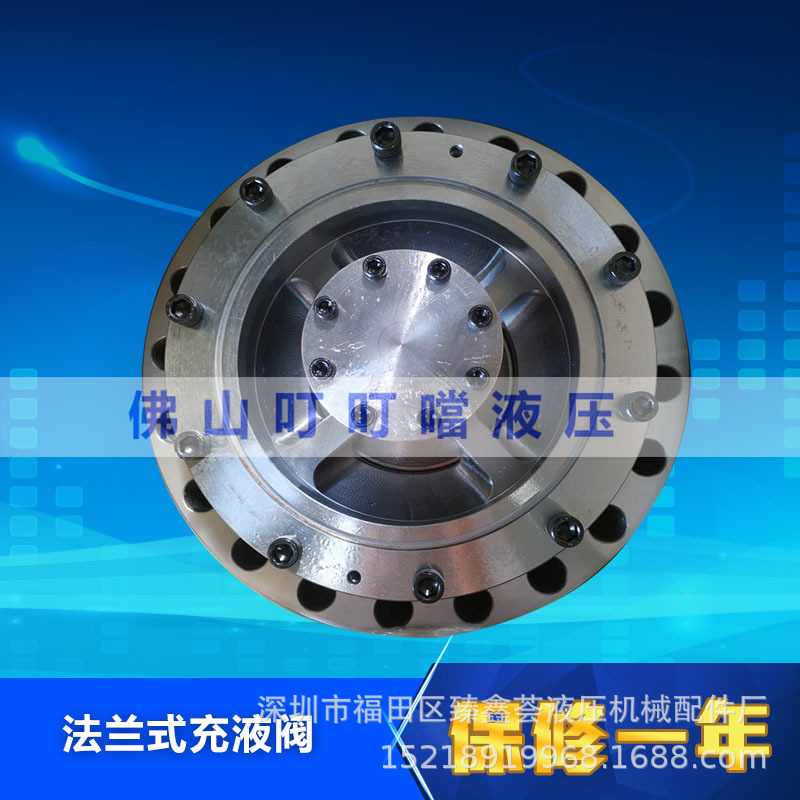 法兰式 碟式 充液阀 满油阀 预充阀 钢体 PF-300F(SVF-200F)