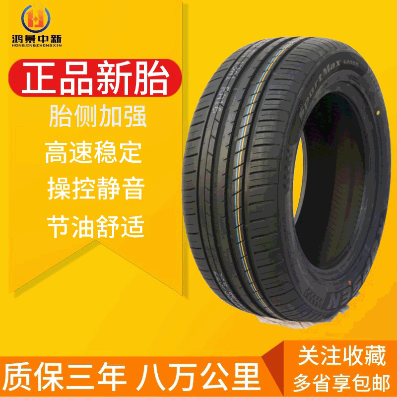 汽车轮胎厂家现货销售舒适静音省油性能轿车18寸轮胎