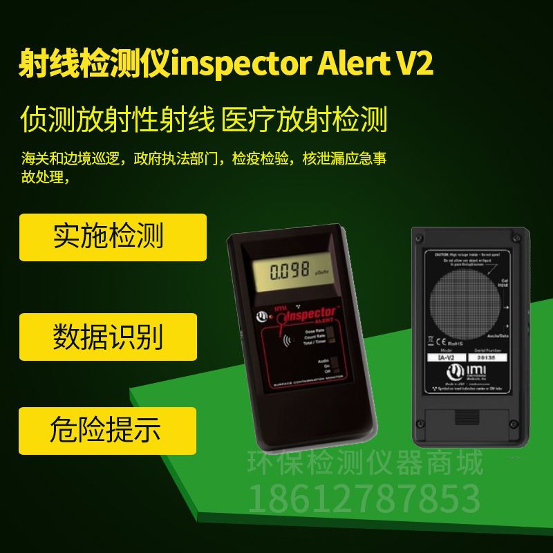 inspector专业辐射仪 美国进口 射线检测仪inspector Alert V2
