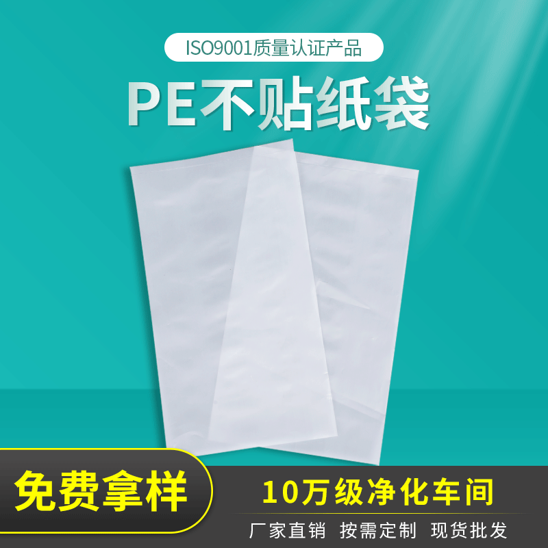 PE包装袋 按需定制PE不贴纸 工厂直销 包装袋量大从优