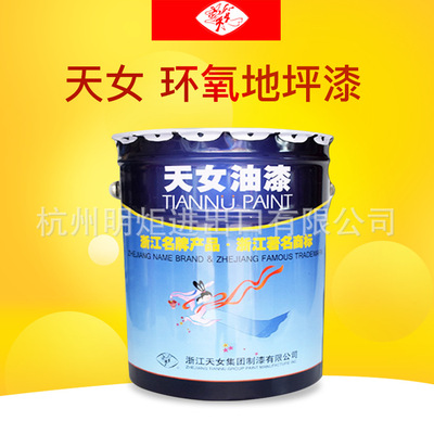 天女環氧耐磨地坪漆地板漆水泥漆停車場地下室車間廠房