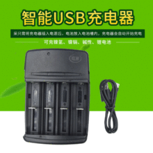 四槽智能镍氢镍镉碱性锂电池智能USB充电器C型2号D型1号电池充电