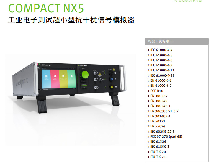 emtest传导EMC发生器compact NX5超小型抗干扰信号模拟器可调