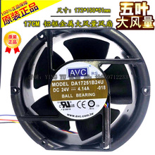 ̨����� AVC 17251 24V 4.14A ���L��׃�l�L�� DA17251B24U 17CM