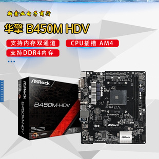 �m�� ASRock �A��B450M-HDV ����̨ʽ�C֧��AMD�J��һϵ��CPU