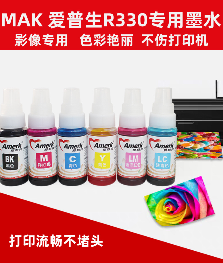 愛默克兼容愛普生R330 T50 1390R270 R230噴墨打印機專用影像墨水