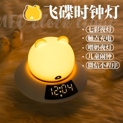 创意新品飞碟熊兔时钟灯多功能小程序唤醒智能床头贪睡硅胶闹钟灯