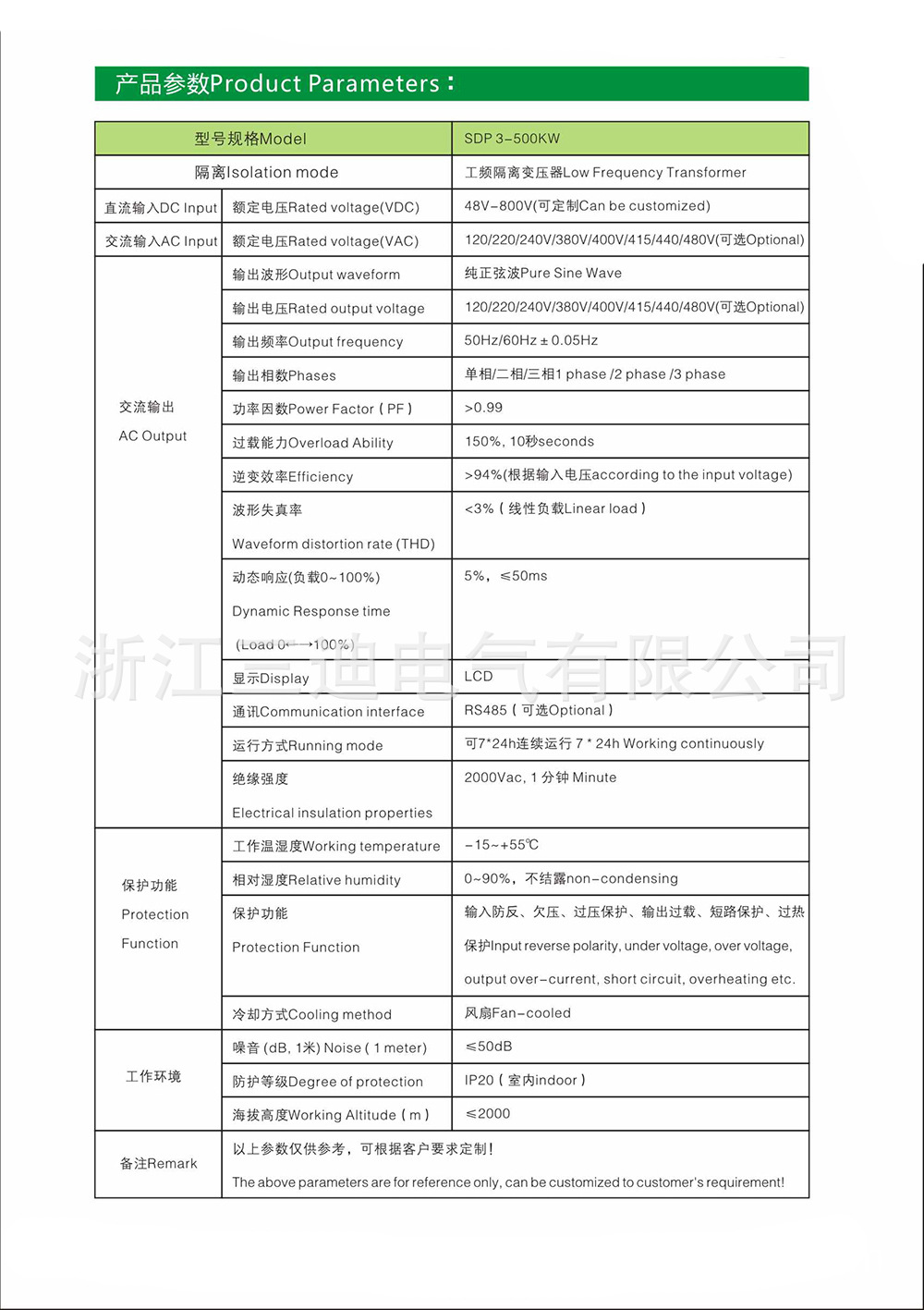 離網(wǎng)逆變器產(chǎn)品參數(shù)-2