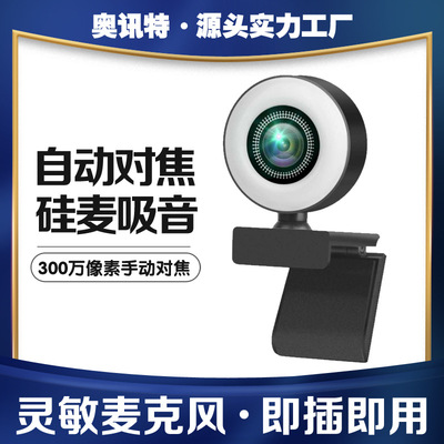 新款网红直播美颜补光电脑摄像USB免驱高清网络摄像头wecam|ms