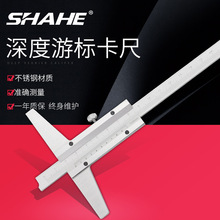 SHAHE 游标深度卡尺0-150 -200 -300-500游标深度尺 深度游标卡尺