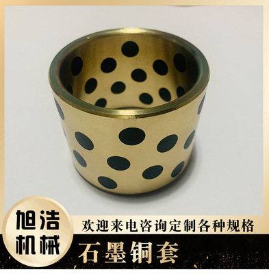 Manufactor Direct selling Graphite Copper sleeve Graphite bearing Self lubrication Copper sleeve excavator Copper sleeve bushing machining