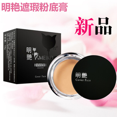 明艳 自然美粉底膏遮瑕膏自然裸妆