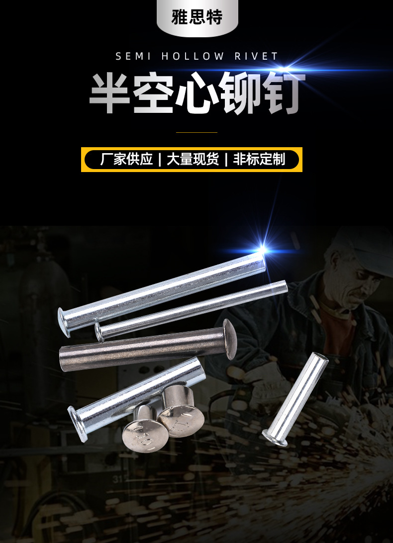 半空心铆钉_01