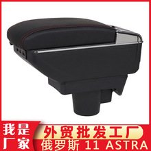 欧宝Opel11款 ASTRA中央扶手箱专用欧宝Astra改装配件出口arm-box