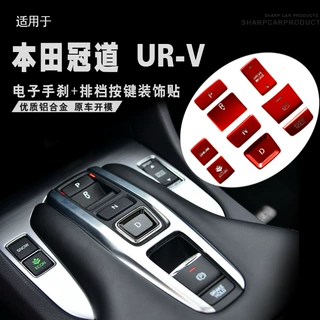 适用于本田冠道 URV一键启动电子手刹玻璃升降按键装饰贴改装配件