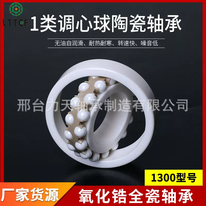 氧化锆调心球陶瓷轴承1304 1305 1306 1307 1308 1309 1310耐高温