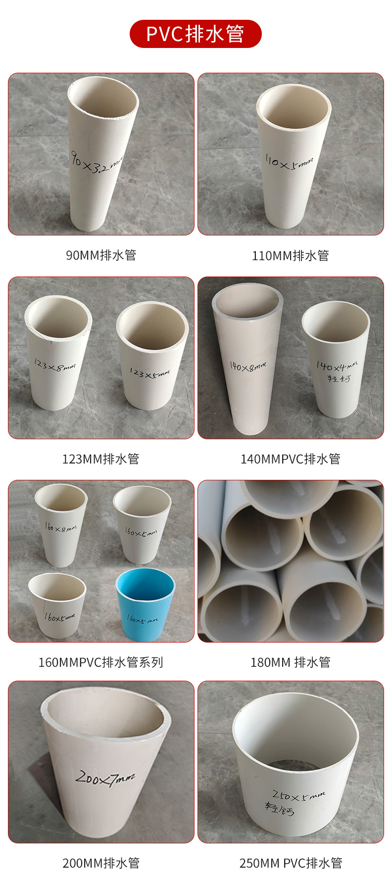 pvc排水管