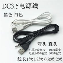 dc3.5*1.35�Դ���A��̨������С�L�ȳ�늾����A�^usb�D3.5���^��
