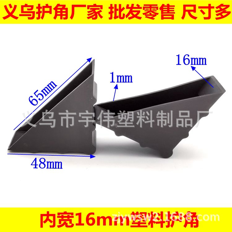 16mm画框防撞塑料护角相框橱柜门板打包黑色防撞塑料包角义乌厂家