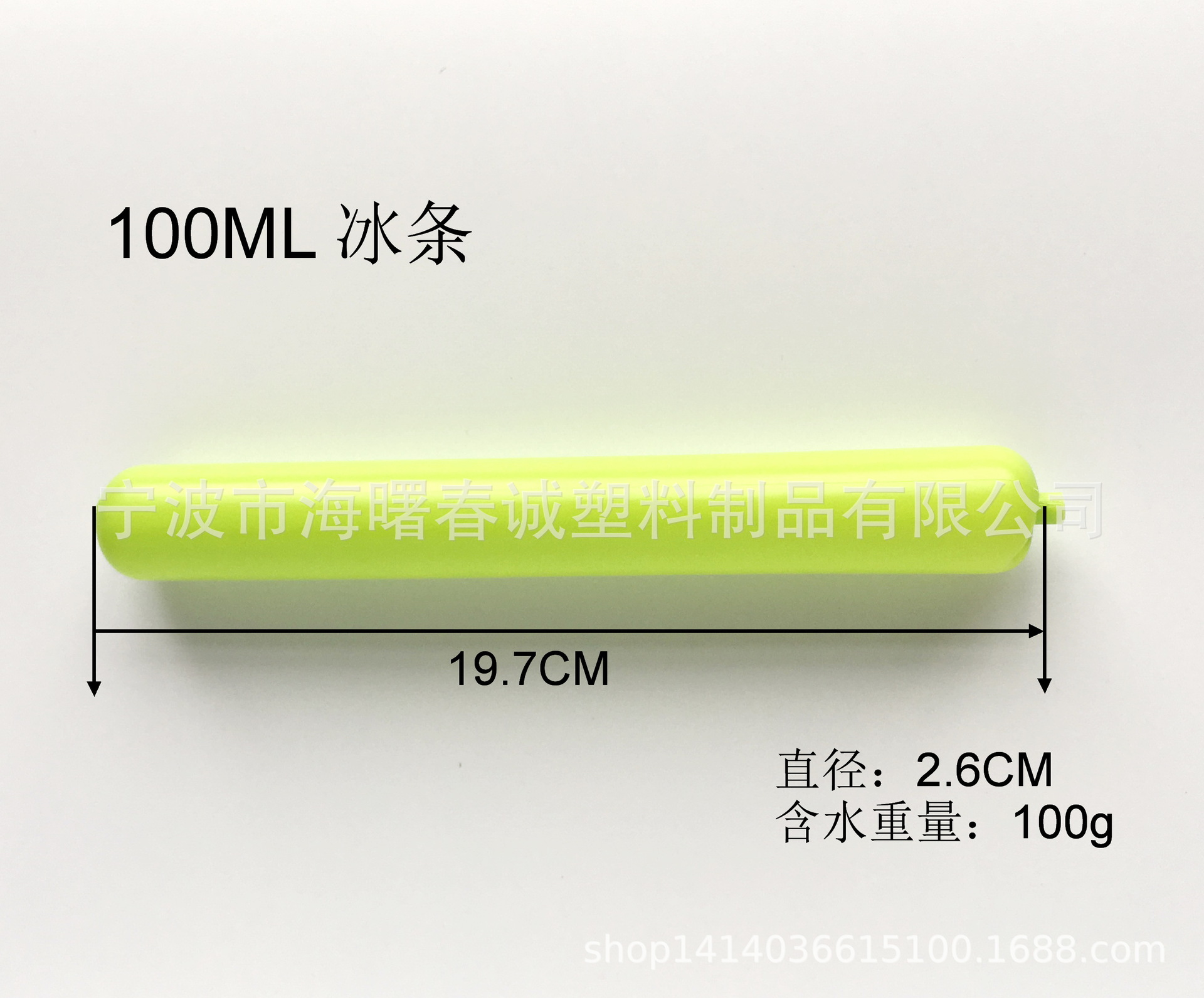 100ml冰条