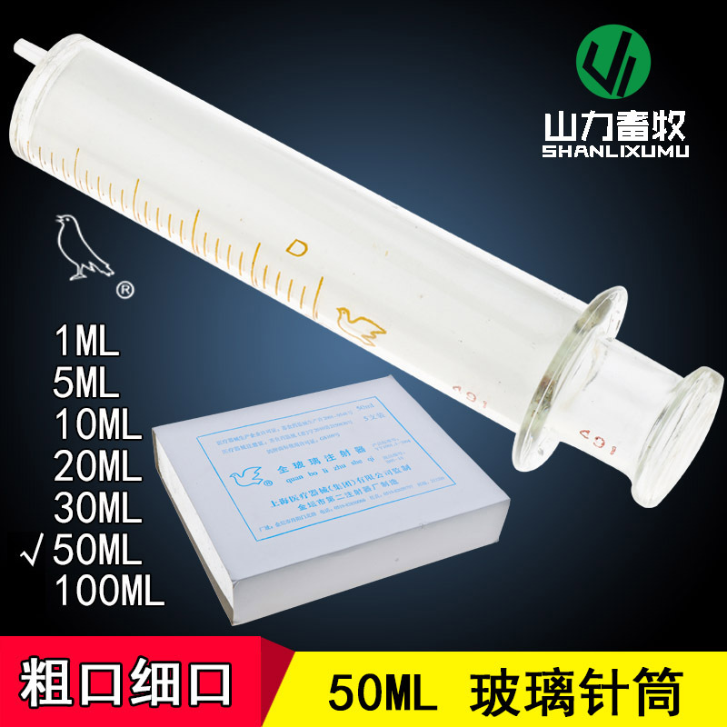 50ML 玻璃针筒 玻璃针管 玻璃注射针筒 玻璃注射器 鼻饲(细口)