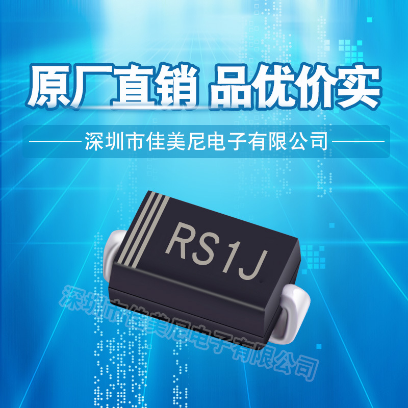 贴片快恢复二极管FR105  RS1J SMA封装 品优价实