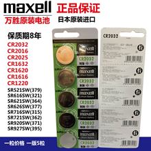万胜maxell CR2032 CR2025 CR2016 377 364 395 371 362纽扣电池