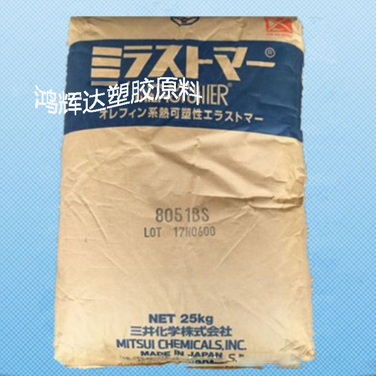 进口原料 三井TPV 5030BS 汽车防尘罩 热塑性硫化橡胶 汽车密封条