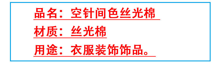 空针丝光棉_03.jpg