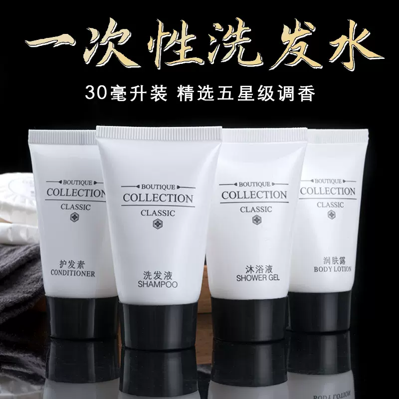 30ml酒店一次性洗发水沐浴露宾馆客房洗漱用品小瓶装洗发液膏批发