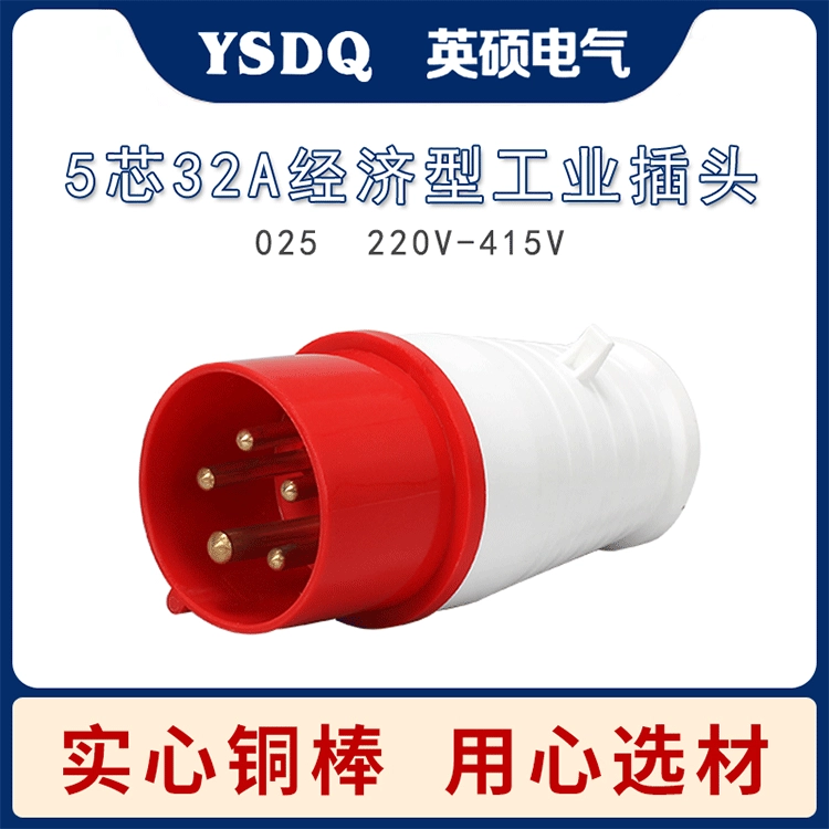 Промышленная авиа plug-разъем Yingshuo 32A5P пять жил 380В промышленный силовой разъем трехфазный пять линий 0.25