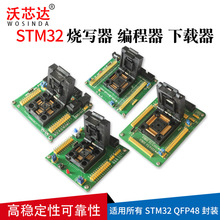 STM32 LQFP48 64 100 144脚芯片烧写下载器测试板编程座IC烧录座