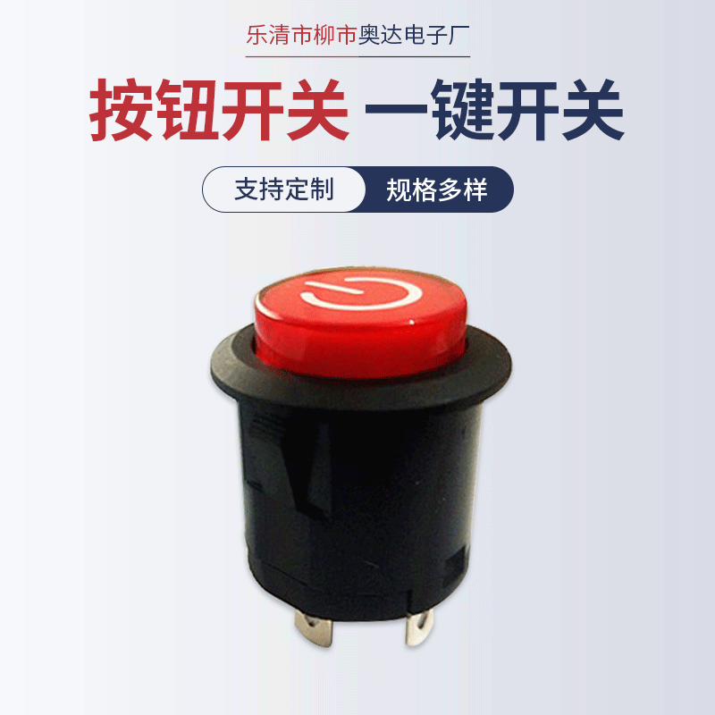 供应按钮开关22，24，26mm一键启动童车开关电动车一键开关