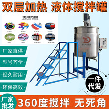 电加热不锈钢搅拌罐导热油升温 化工溶剂搅拌机厂家导 支持定制