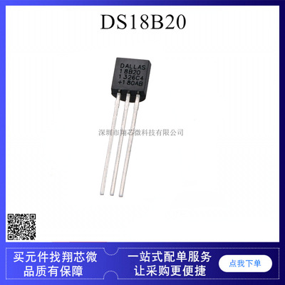 DS18B20 可编程数字温度器/温度传感器 TO-92 全新 DS1820|ru