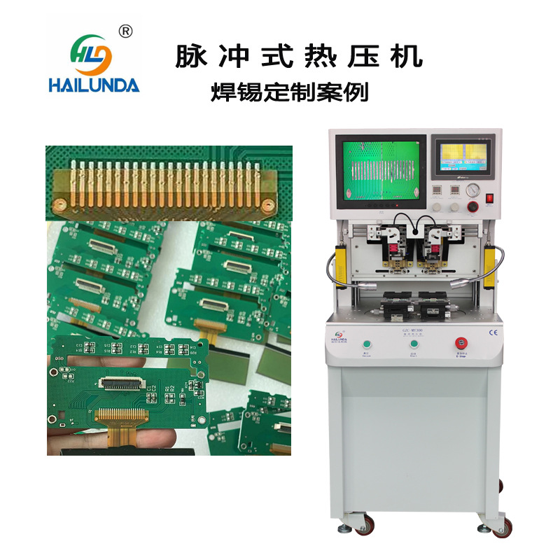 MX300 PCB FPC LCD线路板焊接哈巴机双焊头旋转平台热压机焊接机