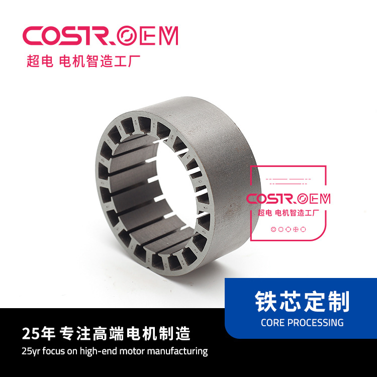 厂家批发无刷电机冲片铁芯硅钢片铁芯定转子铁芯定制电机配件