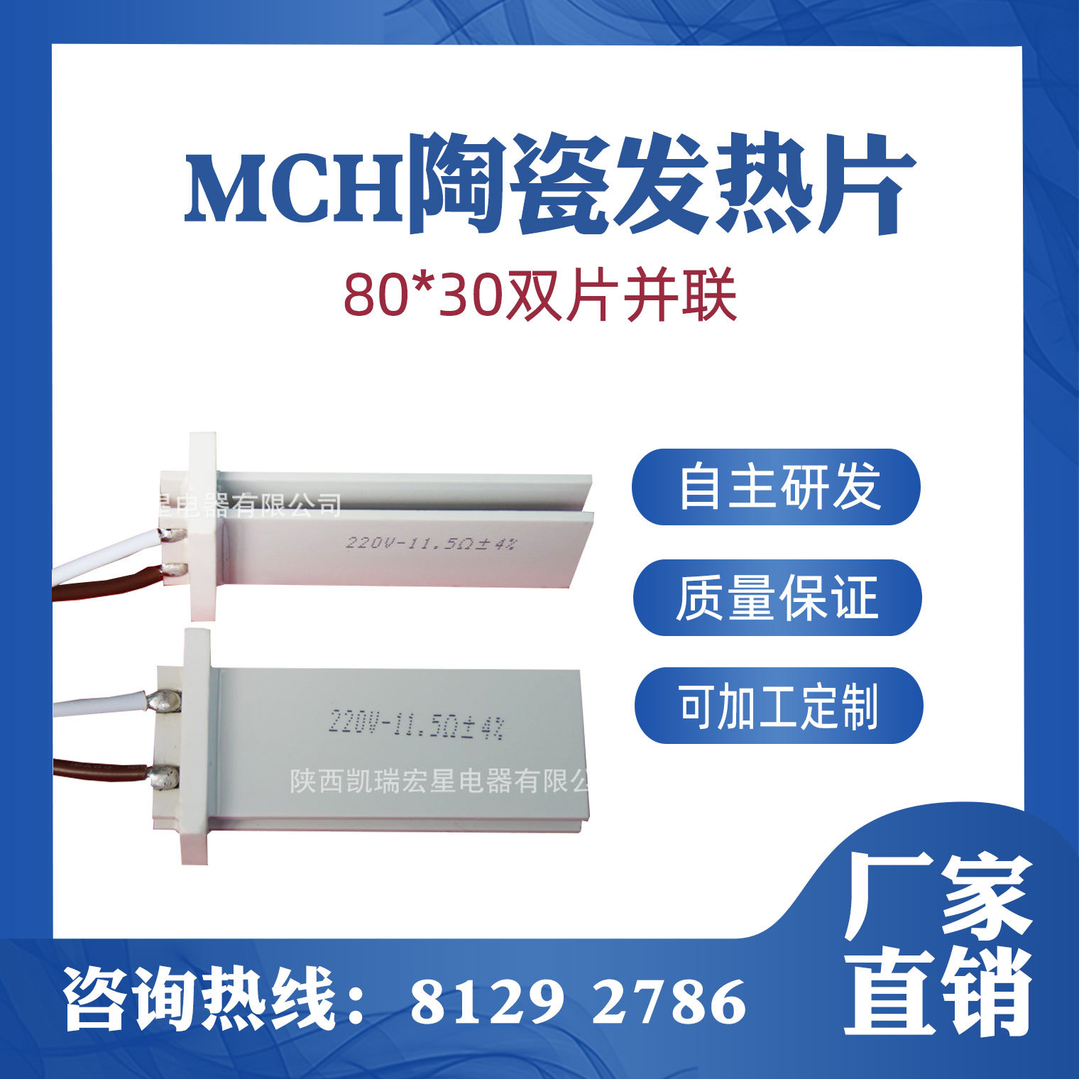 MCH陶瓷加热片氧化铝陶瓷片器陶瓷加热件加热板包邮80*30双片并联