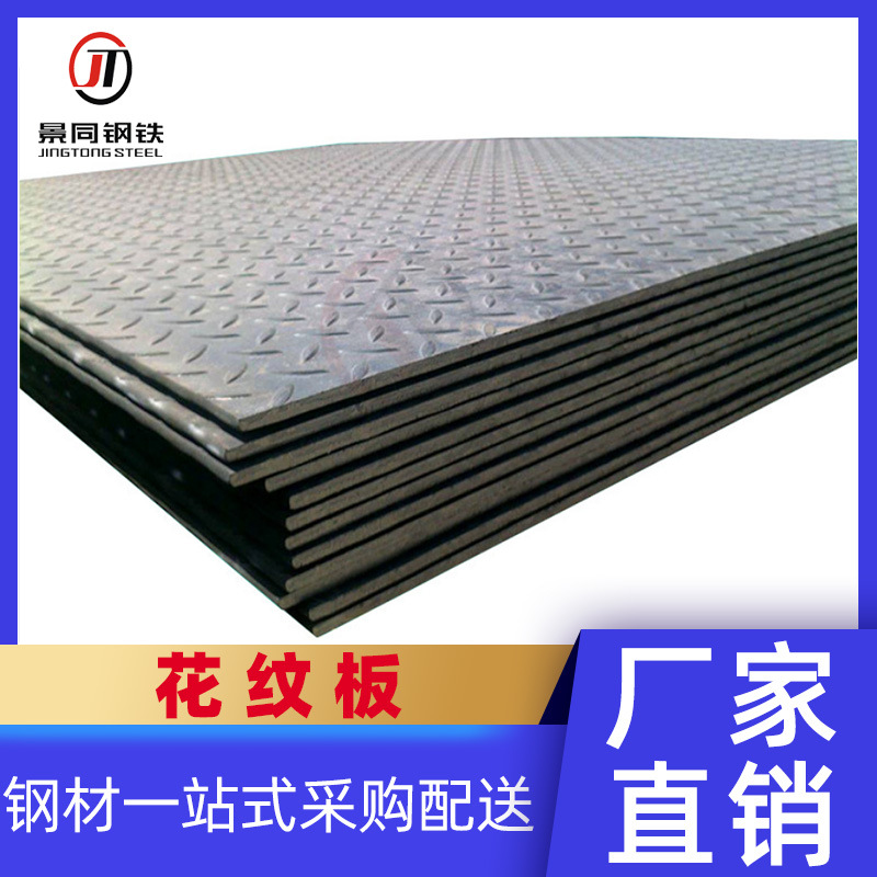 工厂货源可粗加工开分条 3mm-10mm 沙钢防滑楼梯踏步镀锌花纹板