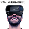 vr眼鏡虛擬現實眼鏡支持5-7寸大屏手機VR頭戴現實設備新品現貨