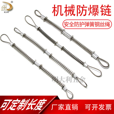 油壓機械設備管道軟管防脫落防爆防彈防護安全保險鏈消防诠防爆繩