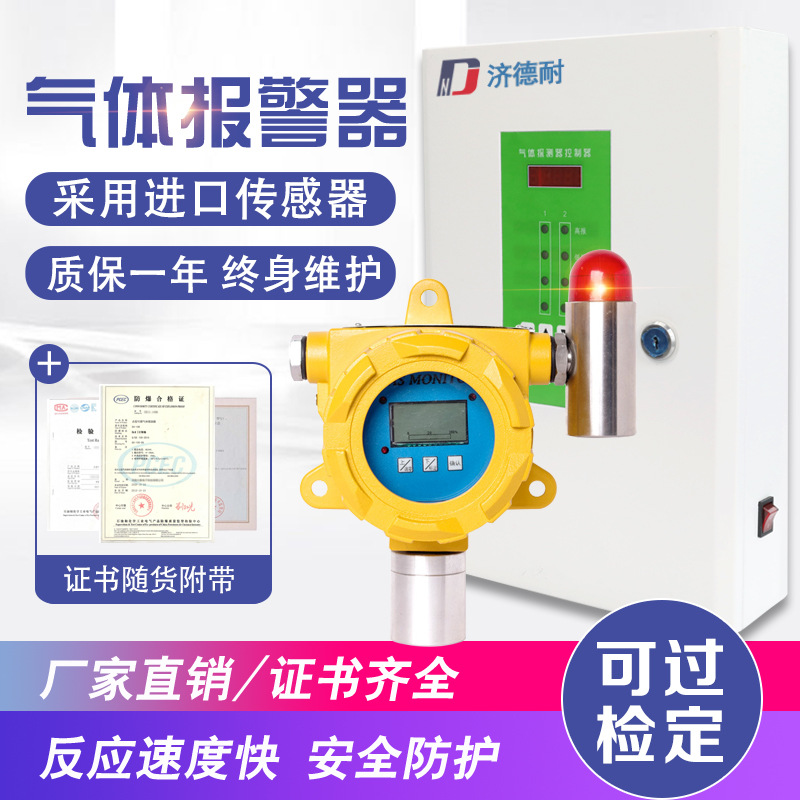 危化学品仓库用多种混合工业可燃气体泄漏报警器浓度探测器检测仪