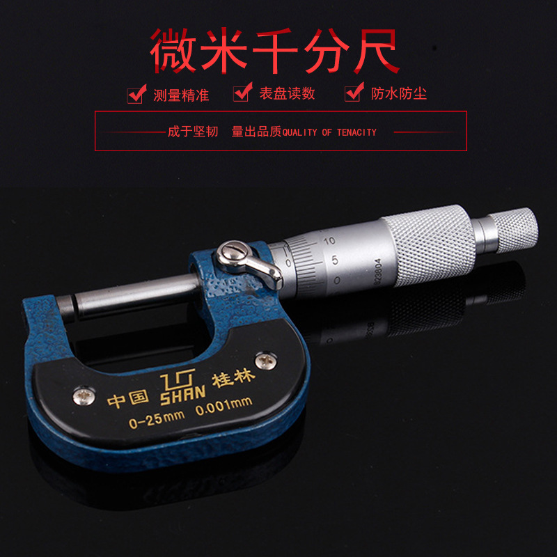 桂林桂量微米千分尺0-25*0.001外径千分尺山字厂家销售现货