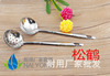 One yuan fairy crane spoon, colander, hot pot spoon spoon, household tableware, one yuan, one piece, one piece of goods 1 yuan store