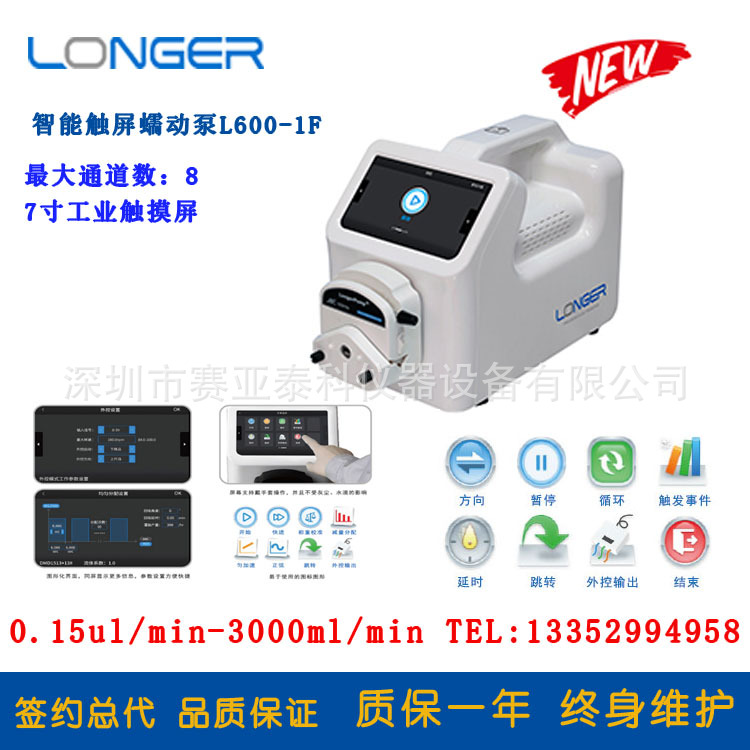 智能触屏蠕动泵L600-1F配YZ1515X泵头  7寸工业触摸屏蠕动泵