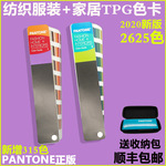 Новое издание Pantone Pantone TPG/TPX цвет карты международный Текстиль одежда стандарт цвет карты FHIP110A