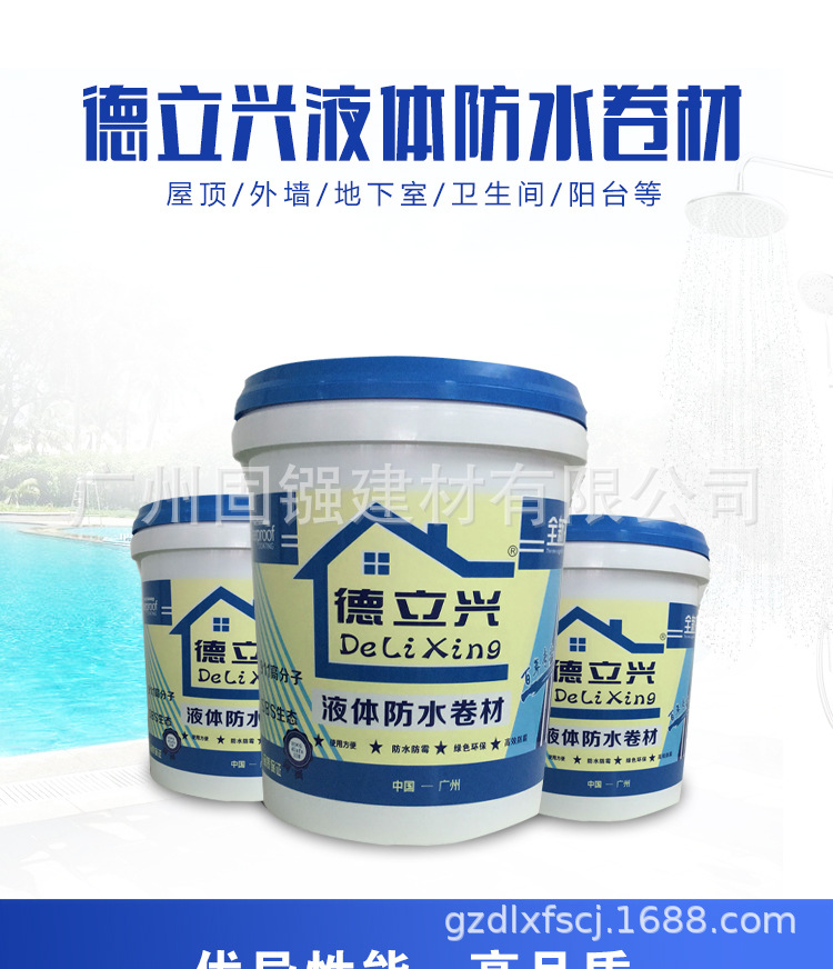 德立兴三液体防水卷材_03.jpg