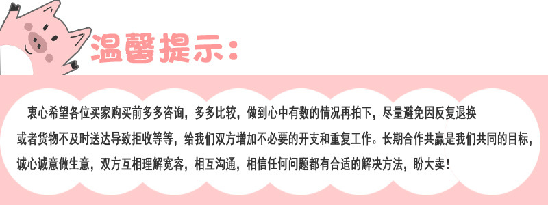 六旺详情图-温馨提示